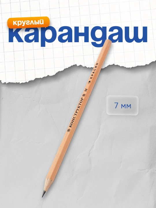 Qora grafitli qalam, Krasin "Konstruktor", M (B), olti burchakli, otkirlangan - 