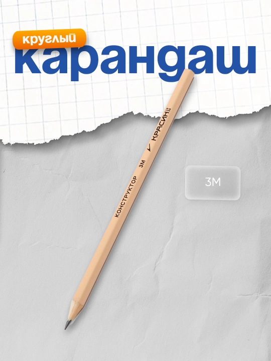 Qalam ch/g Красин "Конструктор" 3М 3B - 