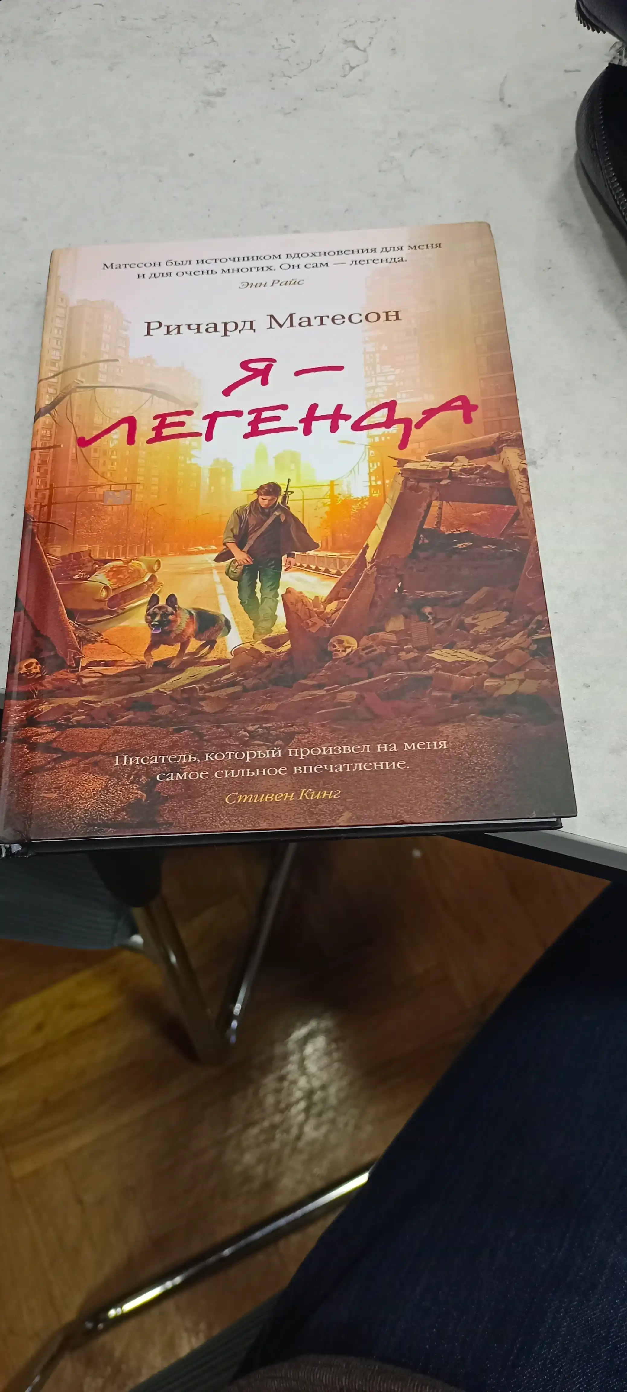 Men afsonaman: aql bovar qilmaydigan qisqaruvchi odam. Richard Matheson