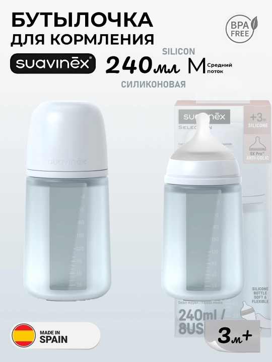 Бутылочка силиконовая Suavinex, 240 мл, 3+ месяцев - 