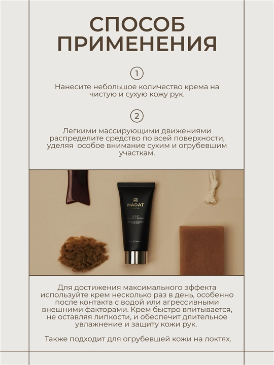 HADAT крем для рук CALM, защитный, питательный, увлажняющий, 50 мл