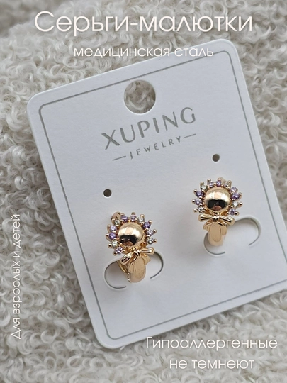 Маленькие серьги из медицинской стали Xuping — НИГИНА-МАЛЮТКИ-ЛАЗУР