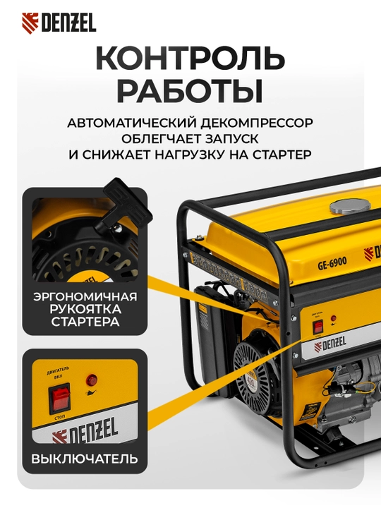 DENZEL GE-6900 generatori, benzinli, 5,5 kVt, 230 V, qo‘lda ishga tushirish, 94637