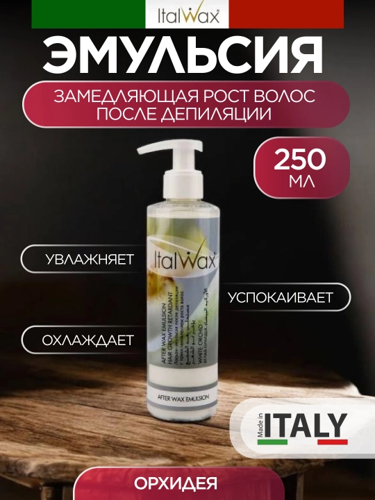 ITALWAX Depilyatsiyadan keyingi emulsiya, soch o‘sishini sekinlashtiruvchi, 250 ml - 