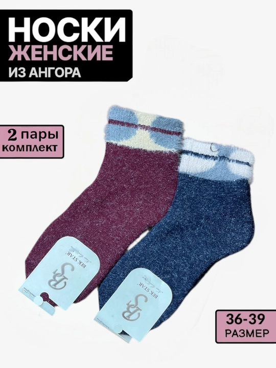 Ayollar qishki paypoqlari, issiq, angorka ipdan to'qilgan, о'lchami 36-39,  2-3-5 juftdan