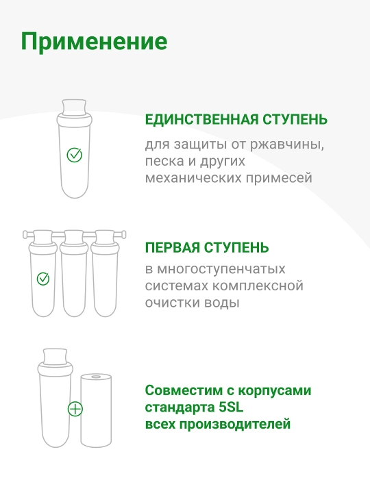 Картридж PP5 - 5SL, полипропилен фильтр, механика, для холодной воды, от грязи