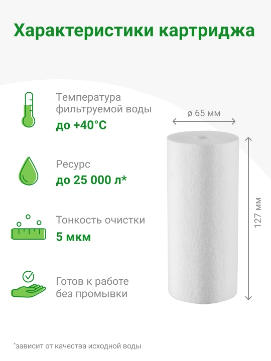 Картридж PP5 - 5SL, полипропилен фильтр, механика, для холодной воды, от грязи