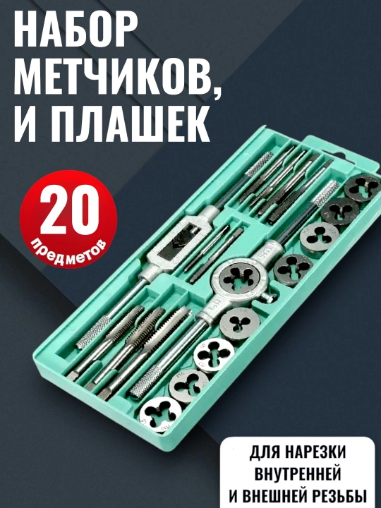 Metchik va plashka to‘plami, rezba ochish uchun, 12, 20, 40 donalik - 