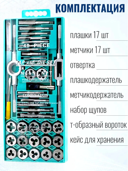 Metchik va plashka to‘plami, rezba ochish uchun, 12, 20, 40 donalik