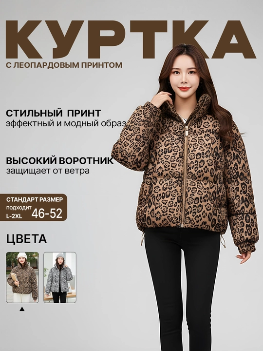 Ayollar uchun leopard naqshli issiq kurtka