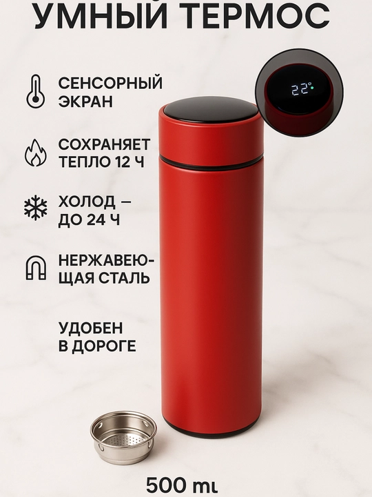 Термос для горячих и холодных напитков, держит тепло, из нержавеющей стали, на подарок - 
