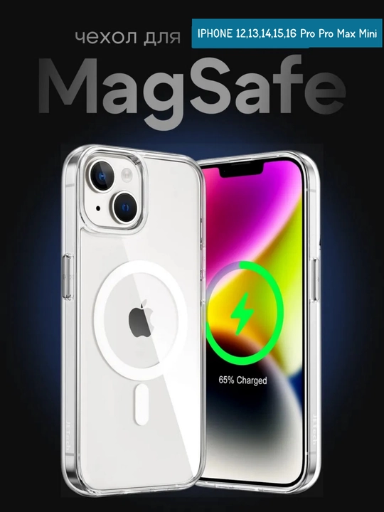 Чехол MagSafe для iPhone чехол на айфон 12, 13, 14, 15, 16, 17,  Pro Max, Mini
