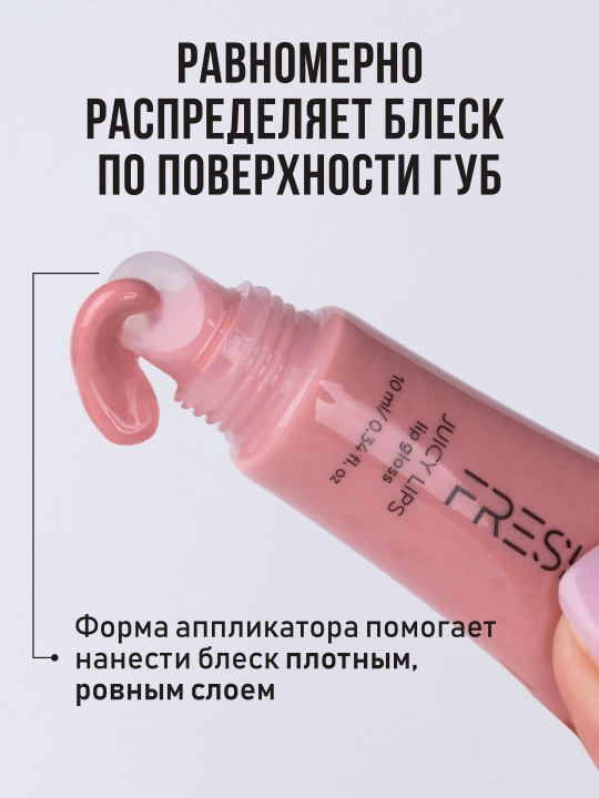Блеск для губ аромат малины FRESH LOOK JUICY LIPS lip gloss, оттенок, 01 ягодный, 10 мл