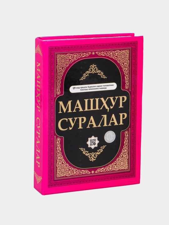 Религиозный набор мусульман для намаза: книга, тасбех, вода зам-зам, в подарочной упаковке