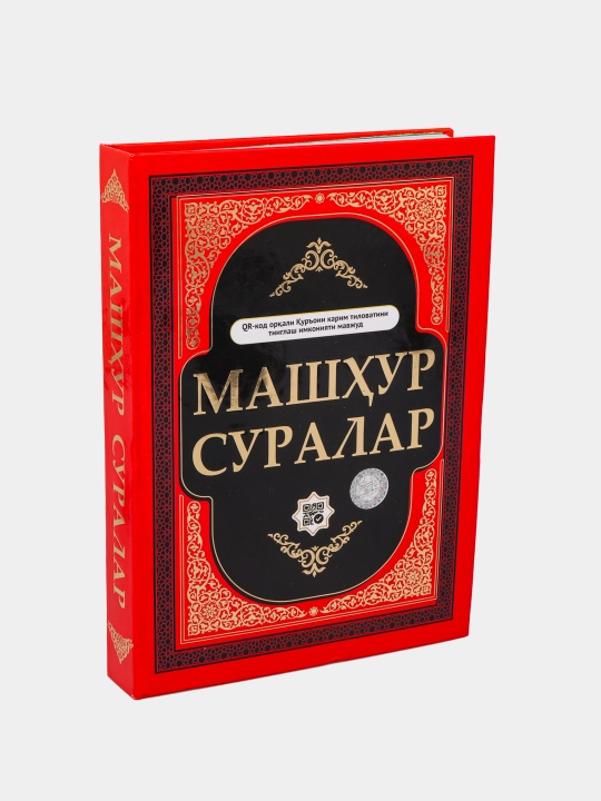 Религиозный набор мусульман для намаза: книга, тасбех, вода зам-зам, в подарочной упаковке