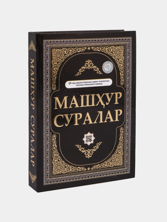 Религиозный набор мусульман для намаза: книга, тасбех, вода зам-зам, в подарочной упаковке