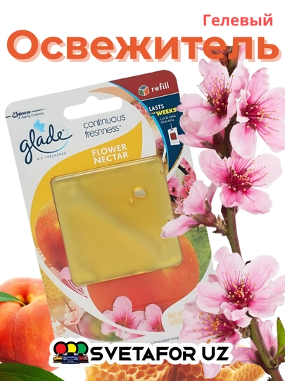 Гелевый ароматизатор освежитель Glade Sensations, для дома, офиса и автомобиля — SVETMAG-GLADE-ЖЕЛТ