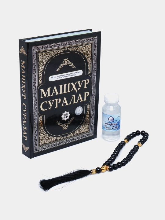 Религиозный набор мусульман для намаза: книга, тасбех, вода зам-зам, в подарочной упаковке