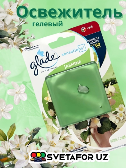 Гелевый ароматизатор освежитель Glade Sensations, для дома, офиса и автомобиля — SVETMAG-GLADE-ЗЕЛЕН