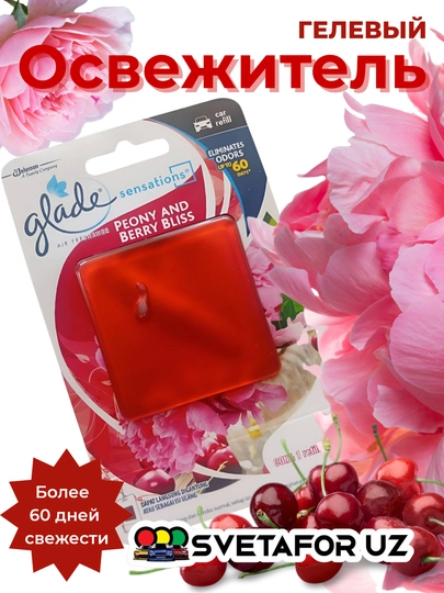 Гелевый ароматизатор освежитель Glade Sensations, для дома, офиса и автомобиля — SVETMAG-GLADE-КРАСН