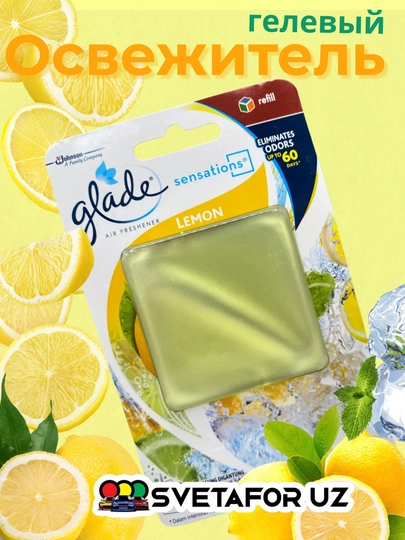 Гелевый ароматизатор освежитель Glade Sensations, для дома, офиса и автомобиля — SVETMAG-GLADE-ЛИМОН