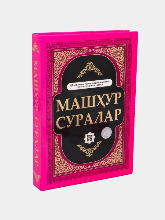 Религиозный набор мусульман для намаза: книга, тасбех, вода зам-зам, в подарочной упаковке
