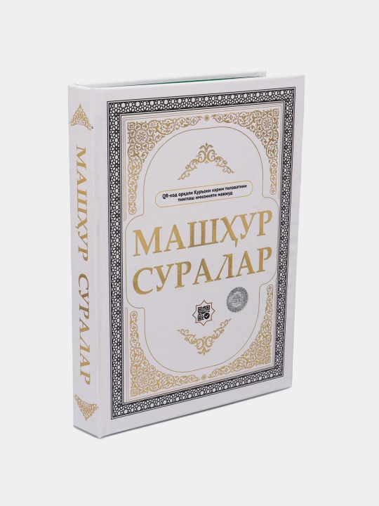 Религиозный набор мусульман для намаза: книга, тасбех, вода зам-зам, в подарочной упаковке