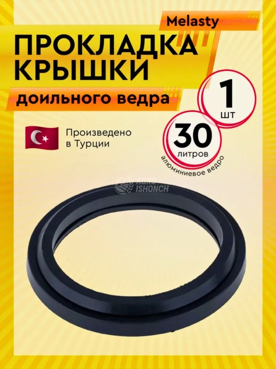 Прокладка крышки ведра, 40 л, Melasty - 