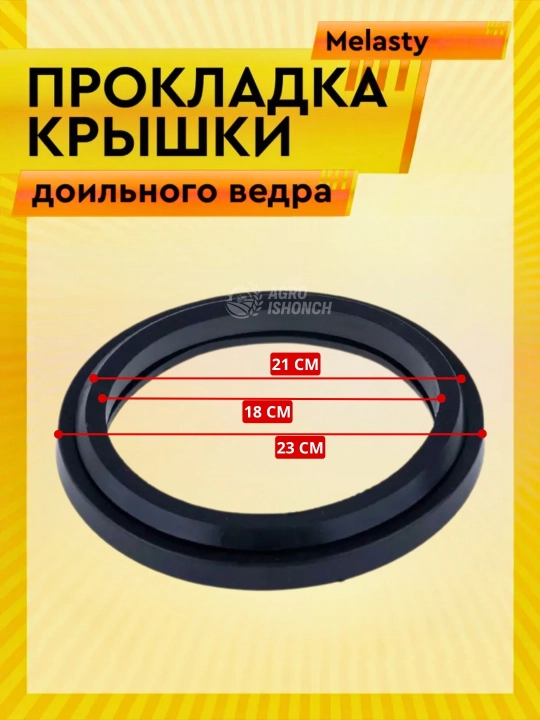 Прокладка крышки ведра, 40 л, Melasty