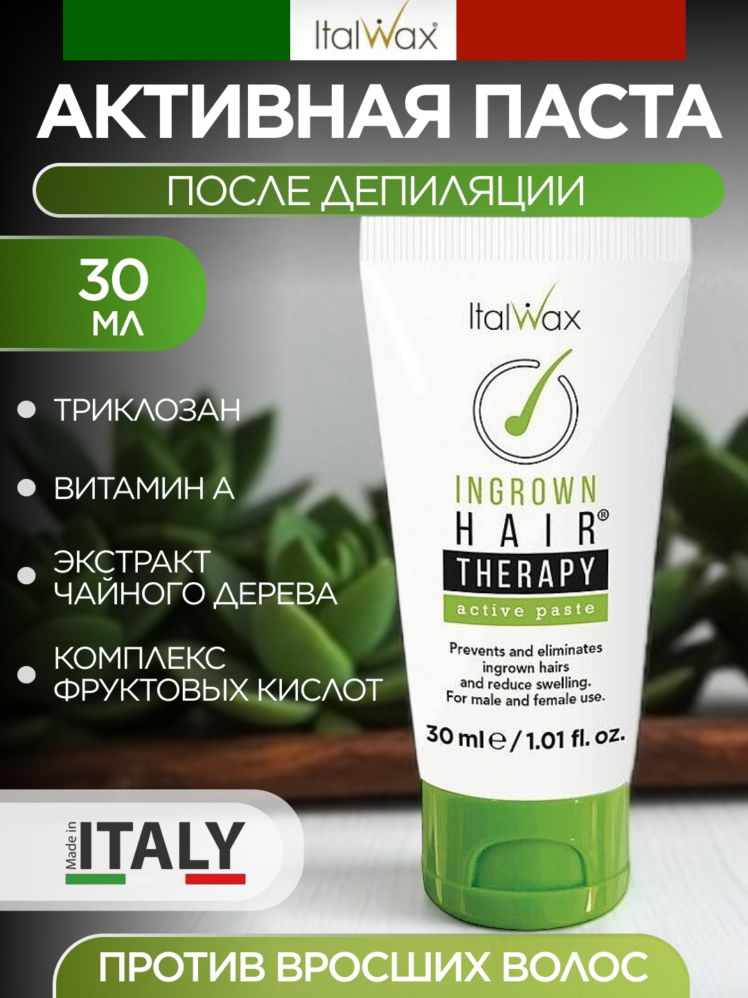 ITALWAX O‘sib kirgan sochlarga qarshi faol pasta, 30 ml - 