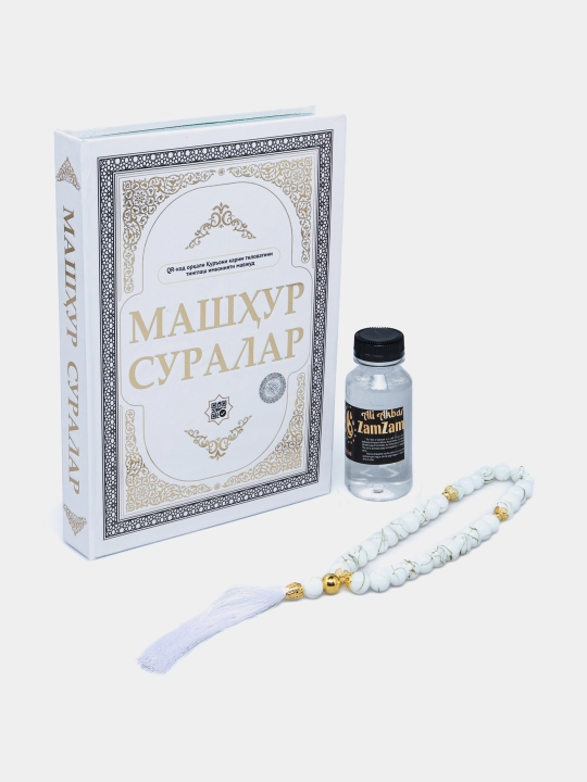 Религиозный набор мусульман для намаза: книга, тасбех, вода зам-зам, в подарочной упаковке