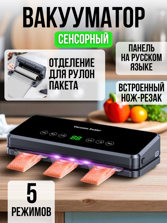 Вакуумный упаковщик - 