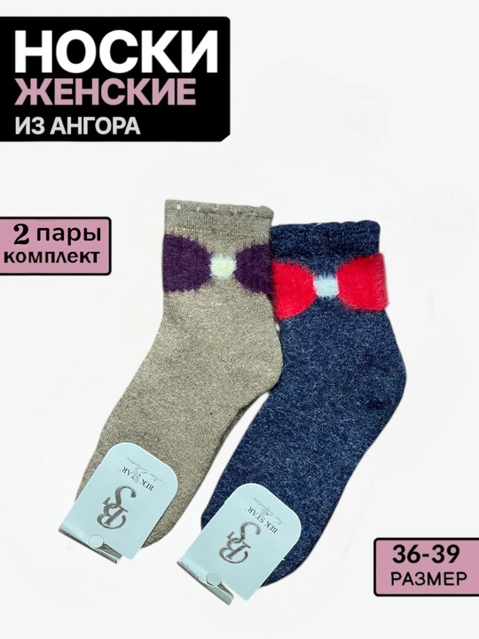 Носки женские зимние, теплые, связаны из ангорской пряжи, размер 36-39, 2-3-5 пар