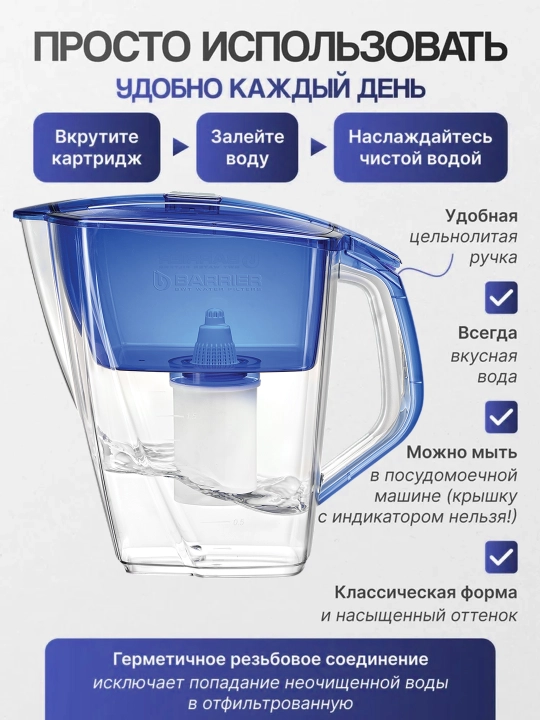 Фильтр очистки воды для дома, кухни, кувшин с картриджем, кассетой Барьер Гранд Нео, 4.2 л