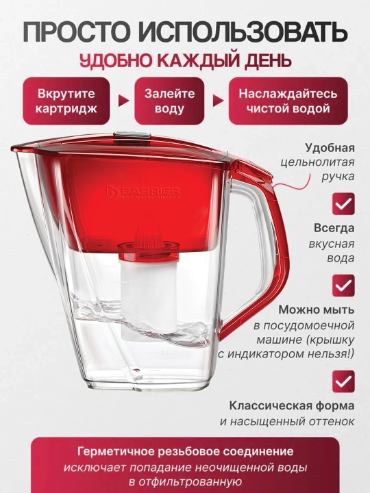 Фильтр очистки воды для дома, кухни, кувшин с картриджем, кассетой Барьер Гранд Нео, 4.2 л