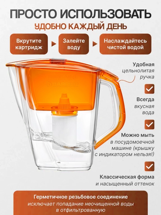 Фильтр очистки воды для дома, кухни, кувшин с картриджем, кассетой Барьер Гранд Нео, 4.2 л
