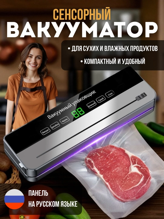Вакуумный упаковщик