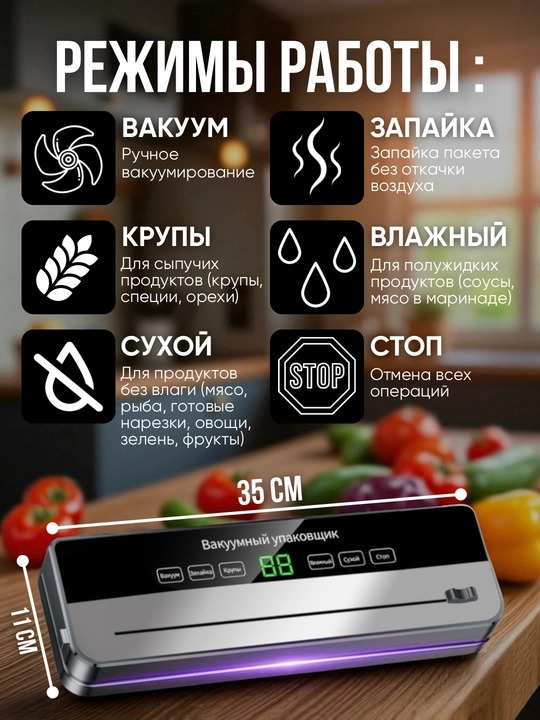 Вакуумный упаковщик