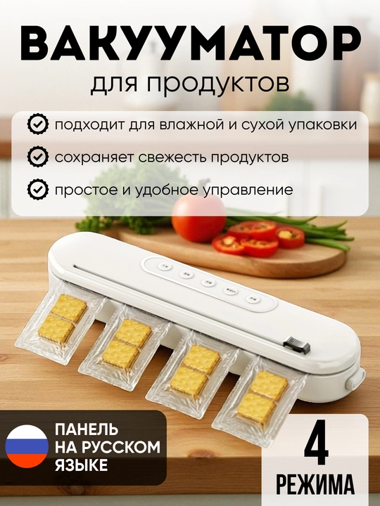 Вакуумный упаковщик