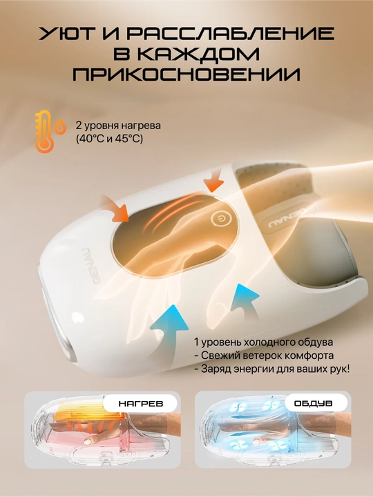Массажер для рук Genau Touch Instinct AM0-01A
