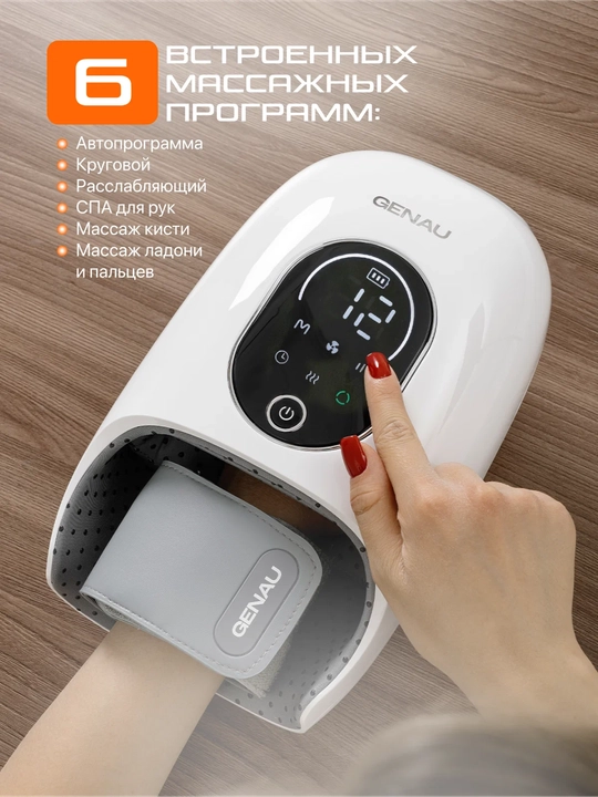 Массажер для рук Genau Touch Instinct AM0-01A