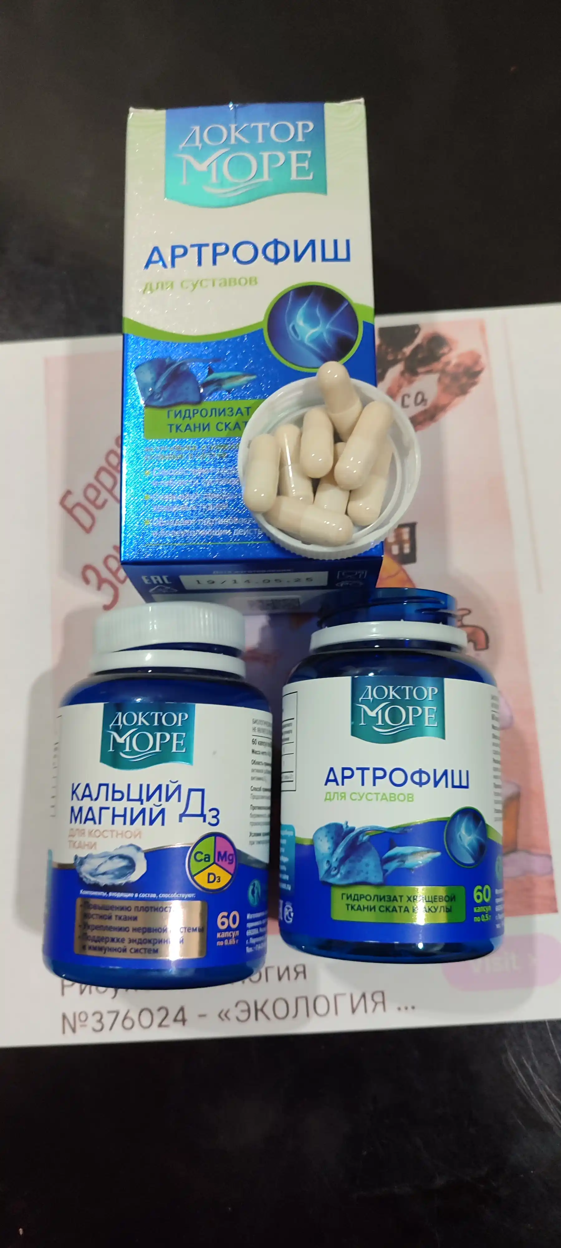 Artrofish, 60 kapsula, 0.5 g