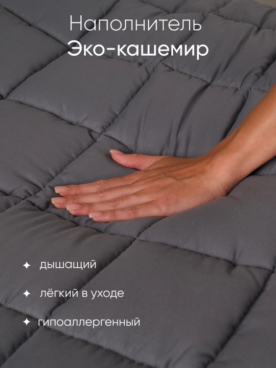 Одеяло всесезонное ФС Кашемир, 300 г, 140x205 и 200х220