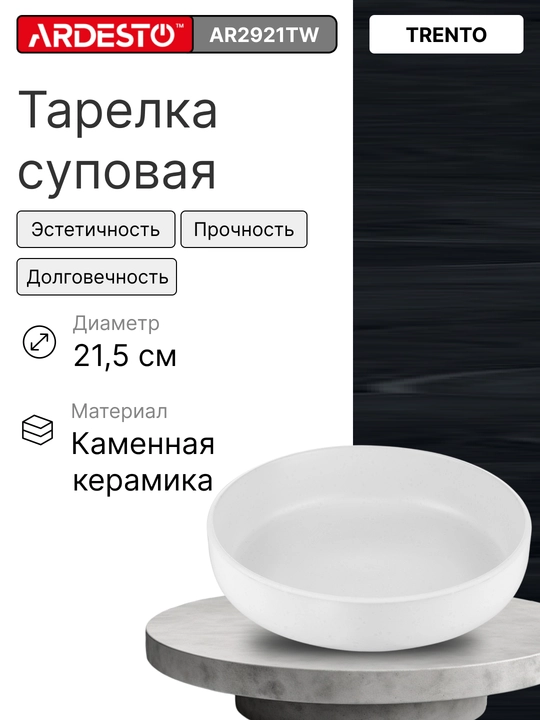Тарелка суповая Ardesto Marmo-Bagheria-Trento 19 см, 20 см, 21,5 см - 