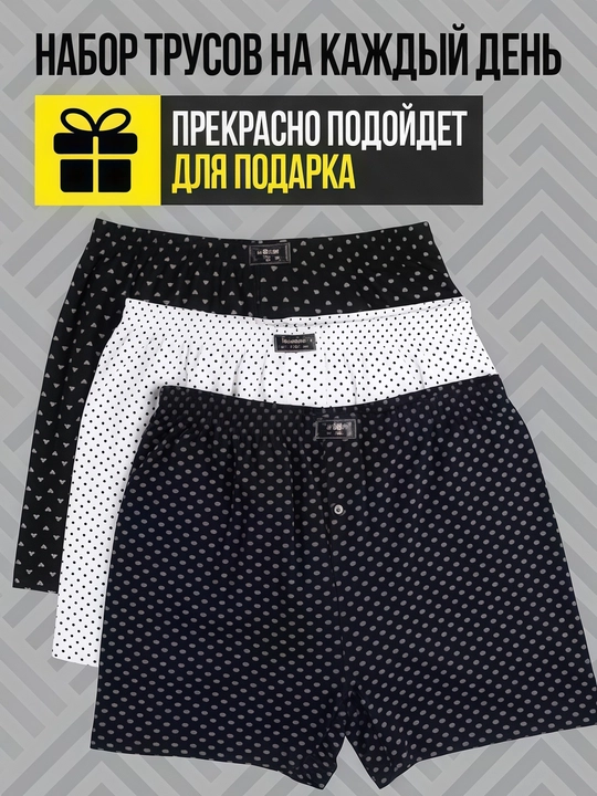 Трусы мужские, набор 3 и 4 шт, мягкие, повседневные