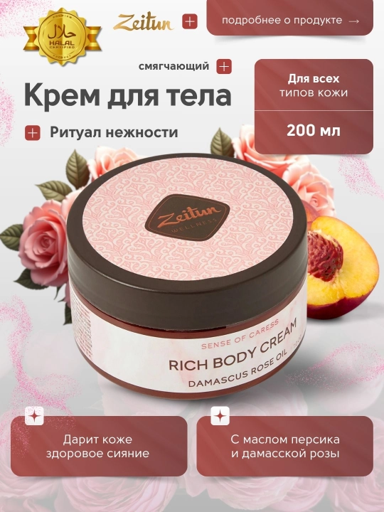 Tana uchun "Parvarish marosimlari" Zeitun kremi, 200 ml - oziqlantirish, muloyimlik, tiklanish - 