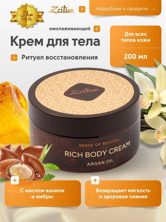 Tana uchun "Parvarish marosimlari" Zeitun kremi, 200 ml - oziqlantirish, muloyimlik, tiklanish - 