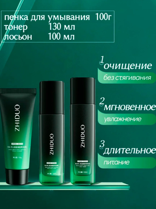 Косметический набор для лица для мужчин, 3 в 1, подарочный набор косметики