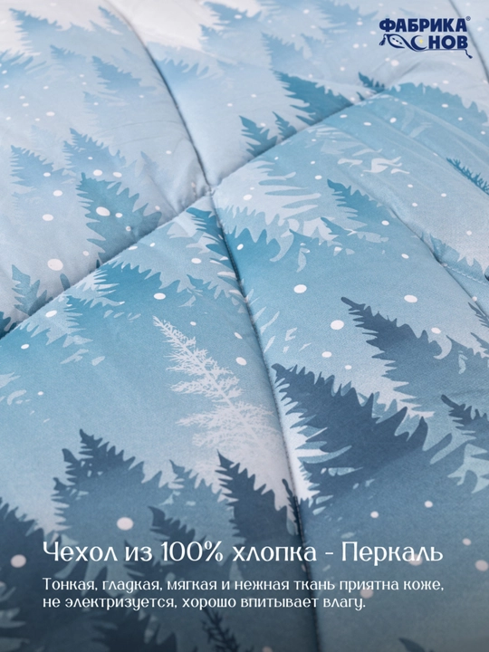 Одеяло зимнее Тайга ФС, 140x205 и 205x220