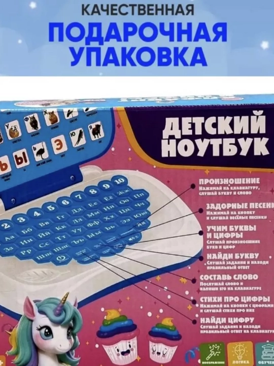 Детская развивающая игрушка, ноутбук, многофункциональный